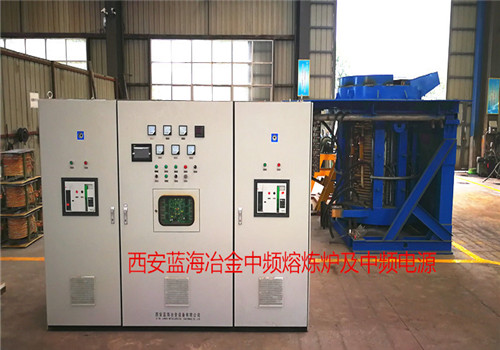 中频炉及电源