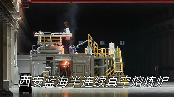 半连续真空熔炼炉